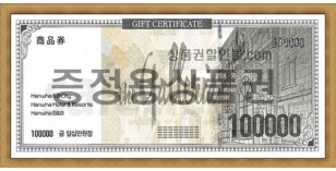 갤러리아 증정용 (10만원권)